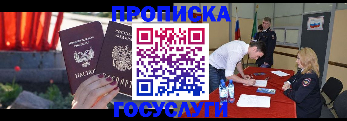 прописка штамп в Буйнакске